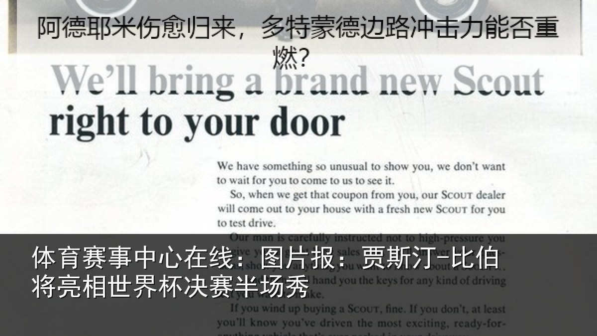 体育赛事中心在线：图片报：贾斯汀-比伯将亮相世界杯决赛半场秀