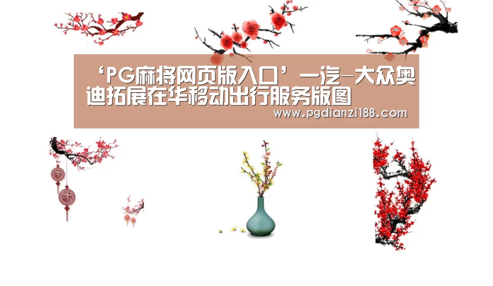 PG真人麻将
